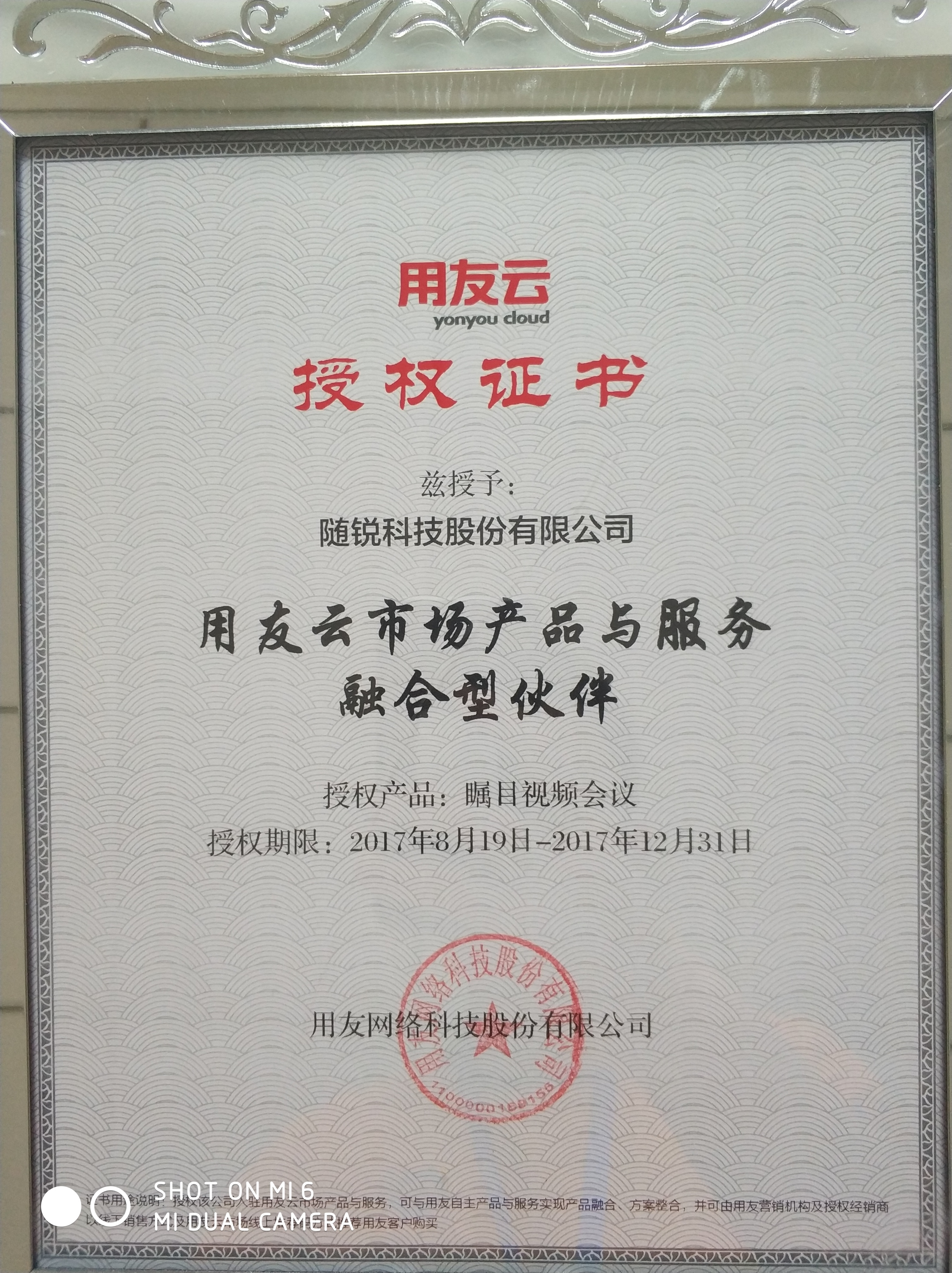 用友云市場產品與服務融合型伙伴