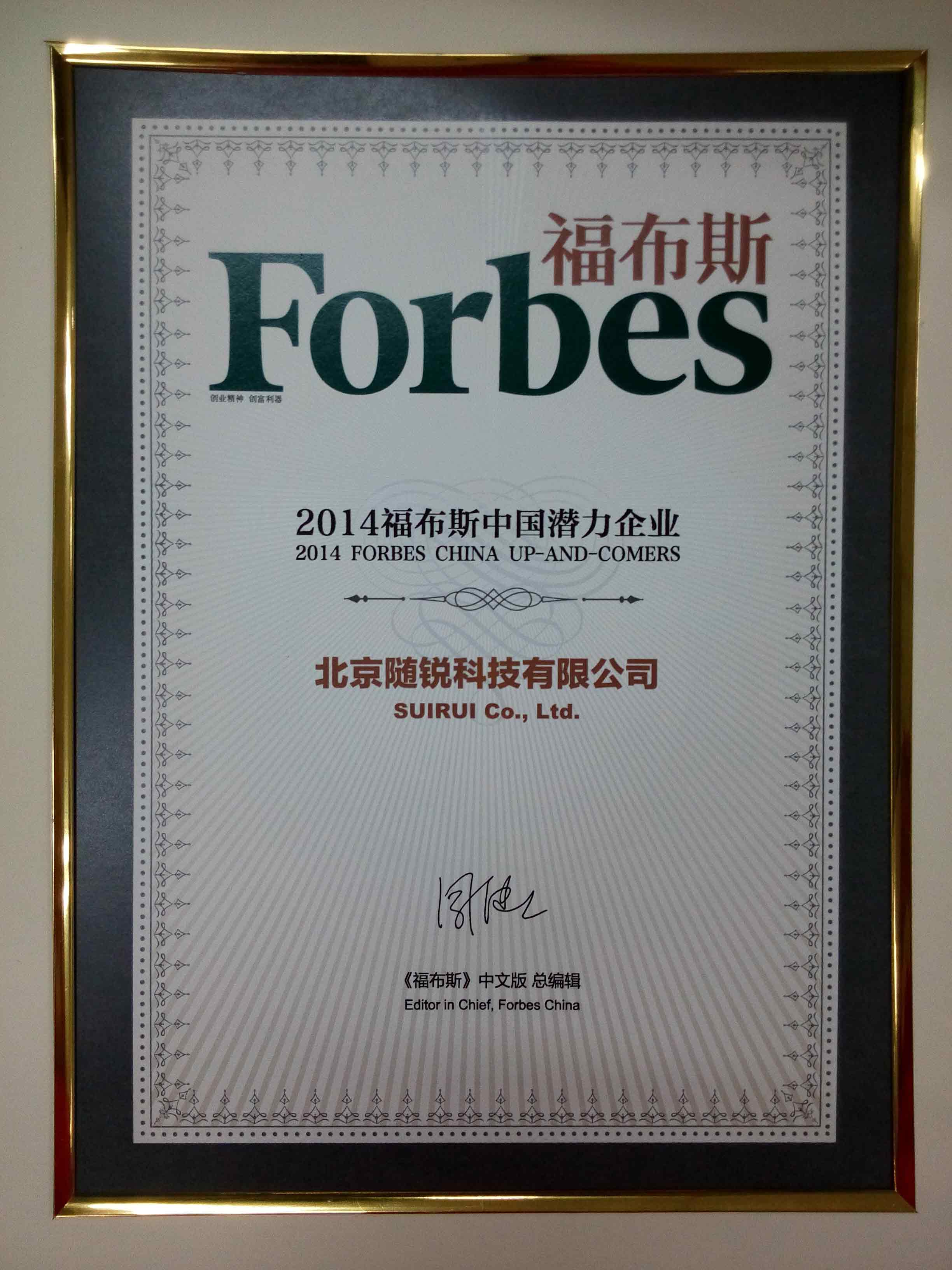 2014年福布斯中國非上市潛力企業100強