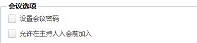 視頻會議登錄安全