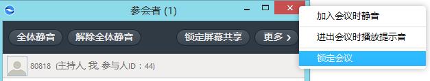 鎖定會議