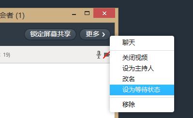 參會者狀態(tài)設(shè)置
