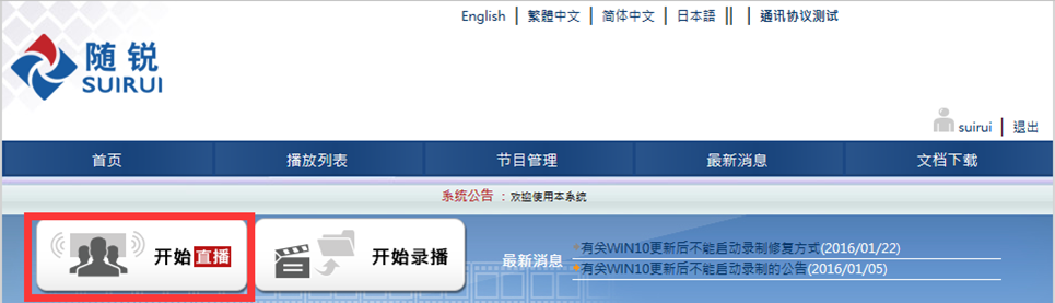 開始直播