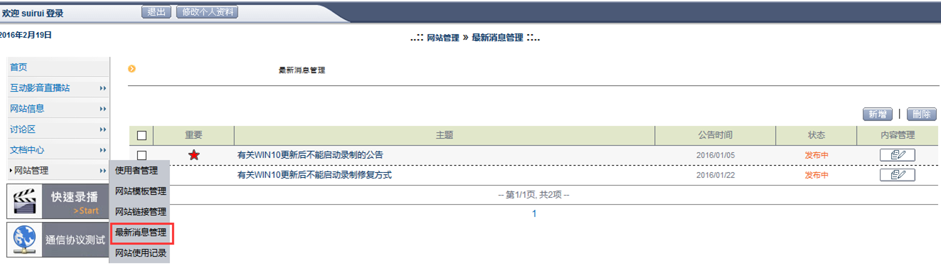 消息管理界面