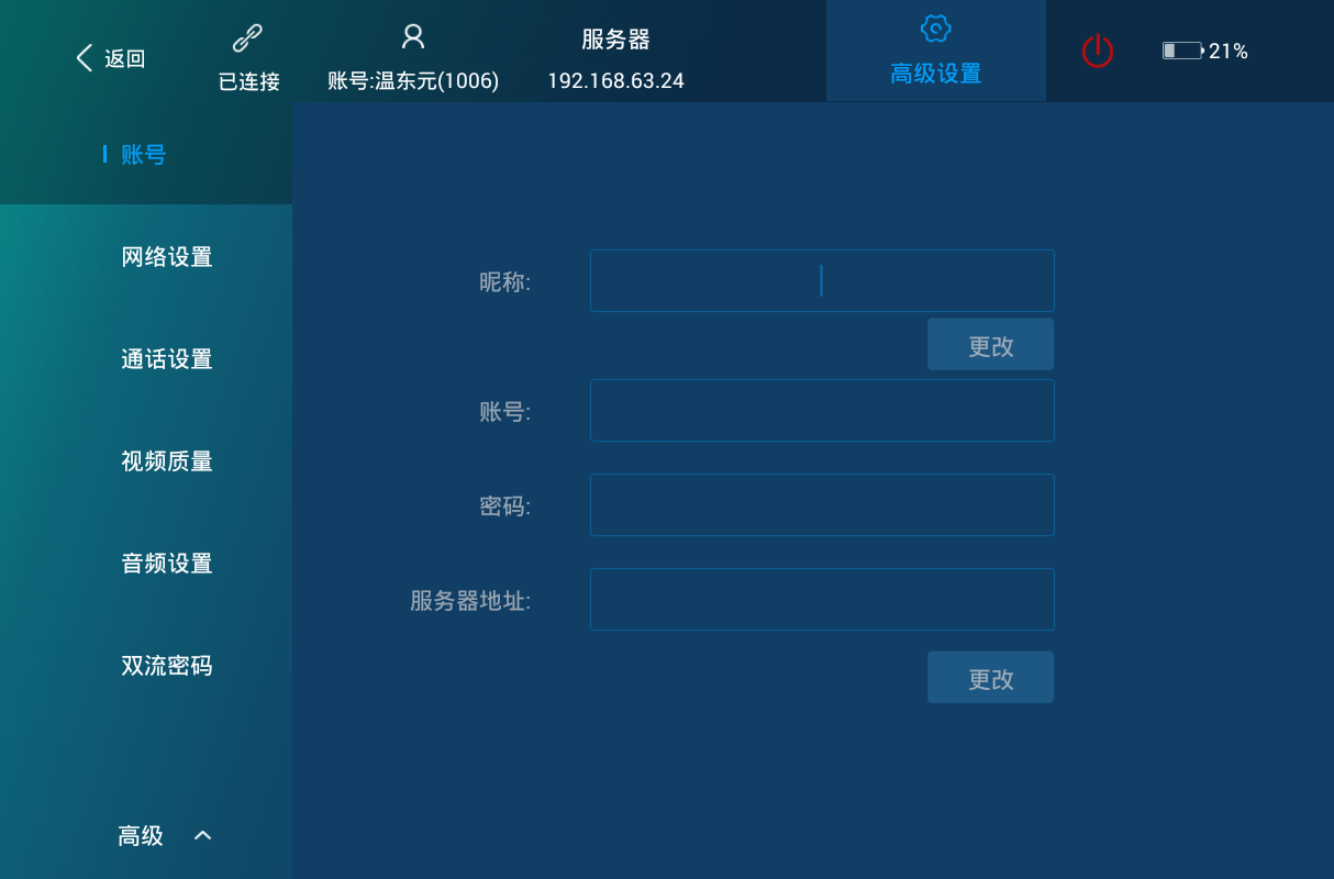 視頻會議終端設(shè)置