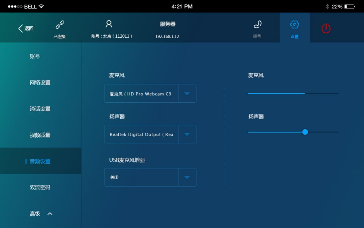 音頻設(shè)置