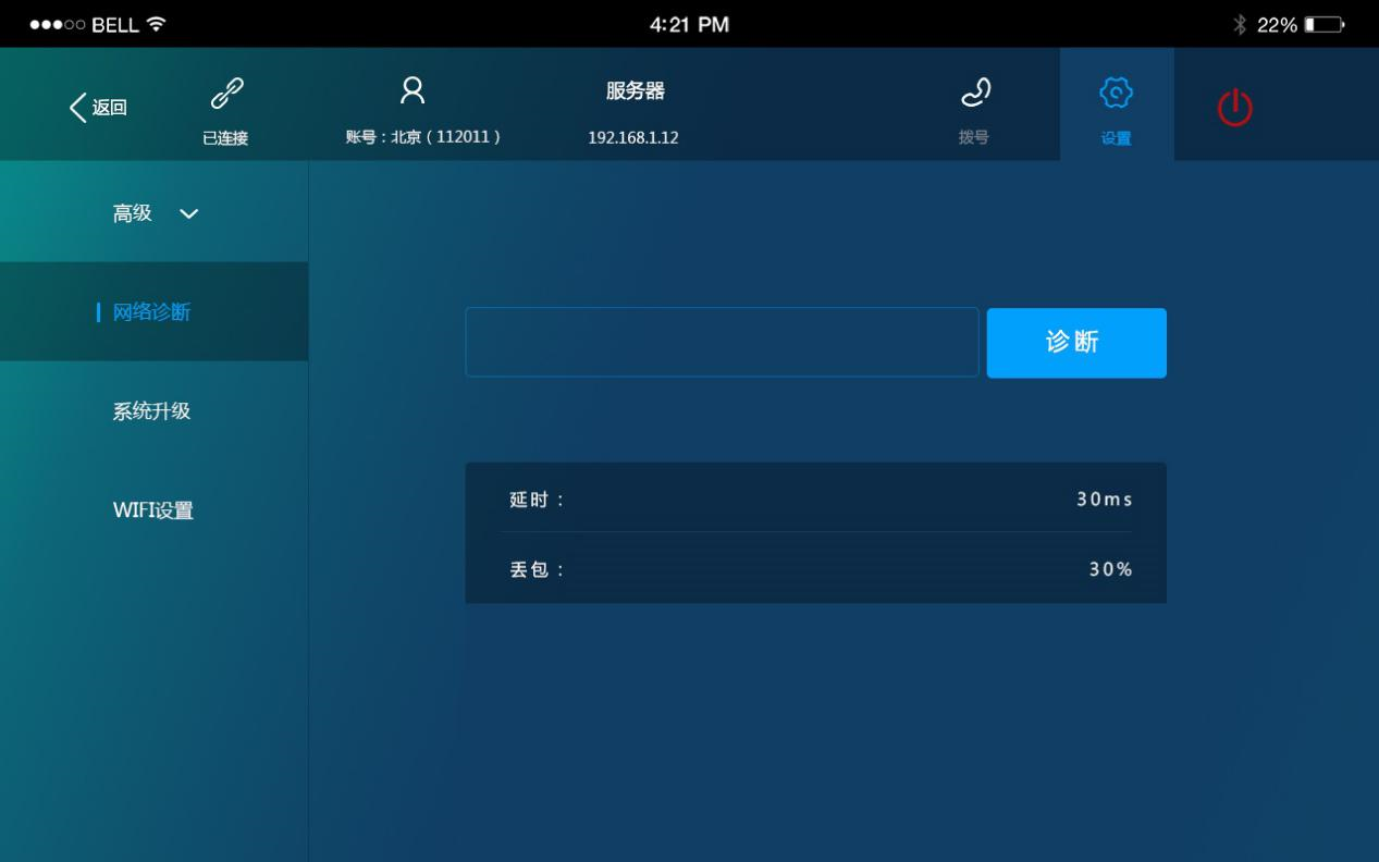 網(wǎng)絡(luò)診斷