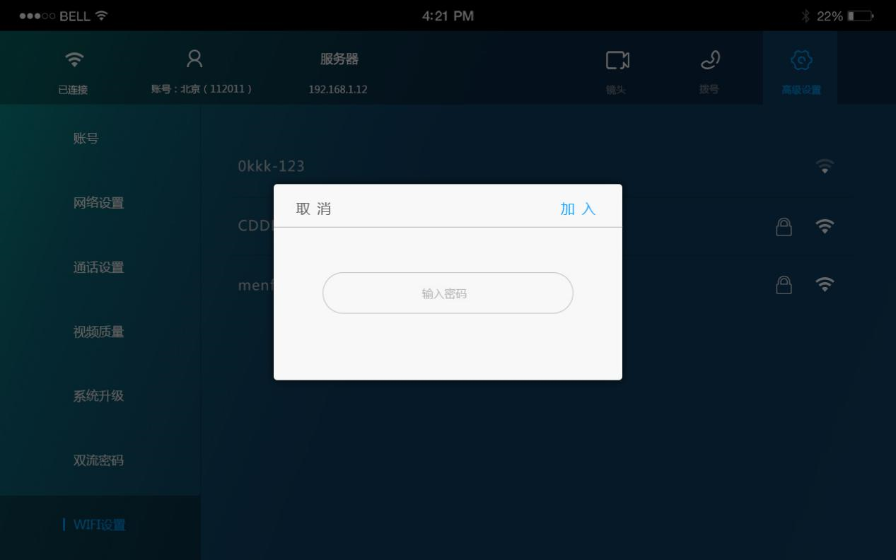 wifi設(shè)置
