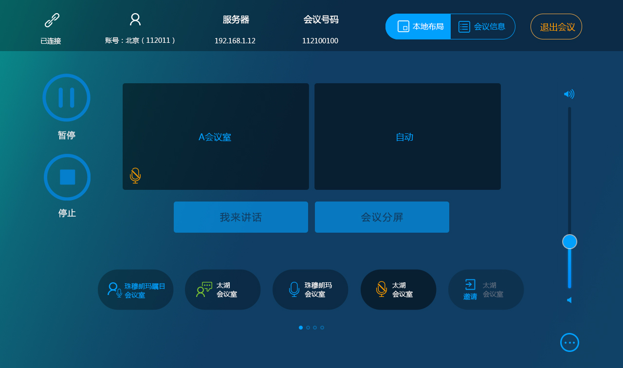 視頻會(huì)議音量控制