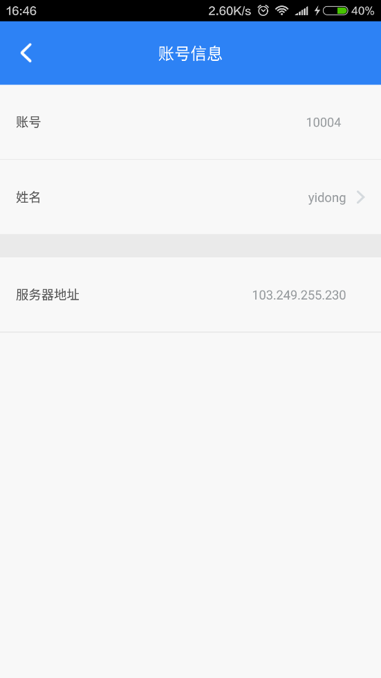 會見視頻會議客戶端設置界面