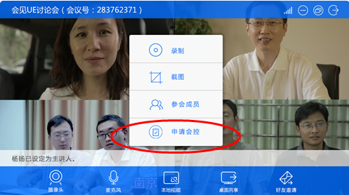 會議畫面