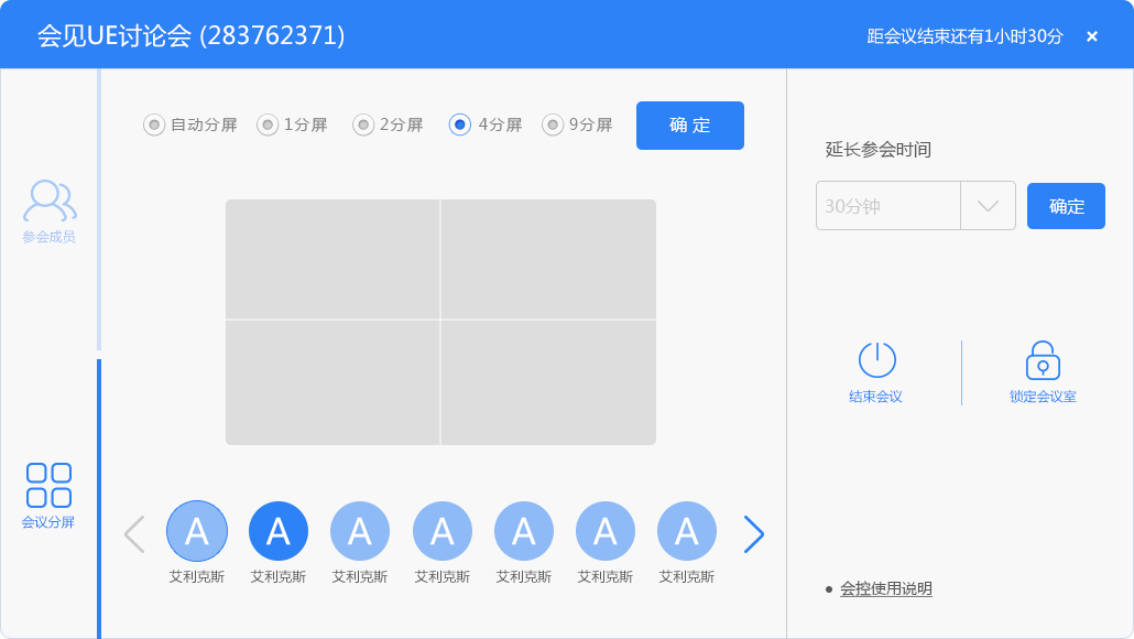 會議分屏控制