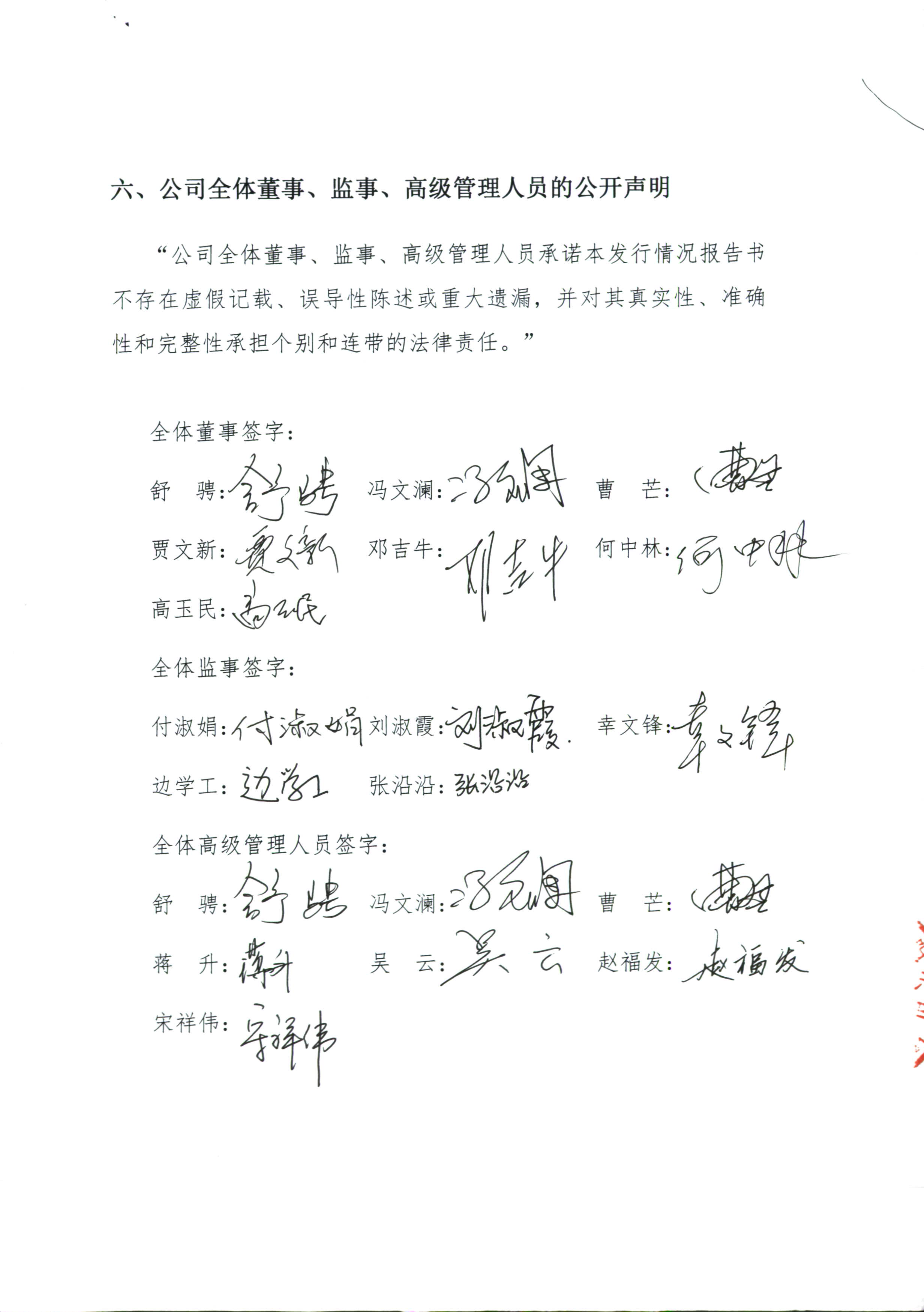 隨銳科技：股票發(fā)行情況