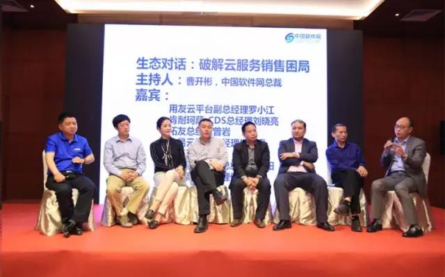 生態(tài)對話：破解云服務(wù)銷售困局