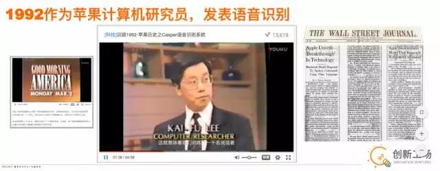 李開復1992年作為蘋果計算機研究員，發表語音識別技術
