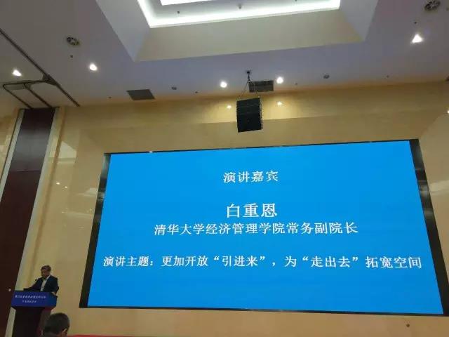 清華大學(xué)白重恩教授