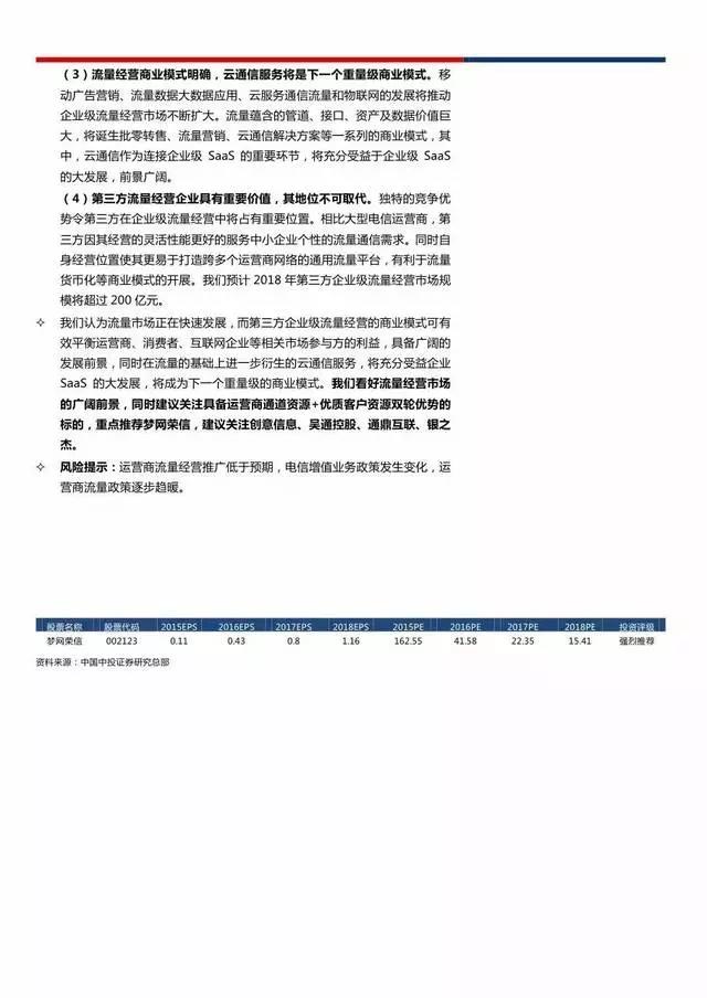 企業(yè)級流量經(jīng)營報告