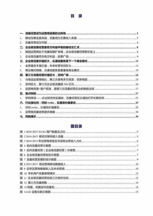 企業(yè)級流量經(jīng)營報告